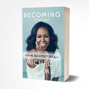 Të bëhesh - Becoming, Michelle Obama
