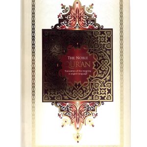 Kurani në gjuhën Angleze - The noble Quran